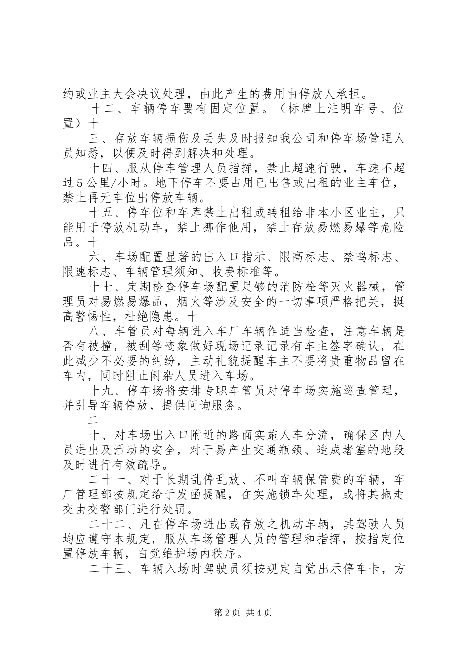 停车场经营管理规章制度_第2页
