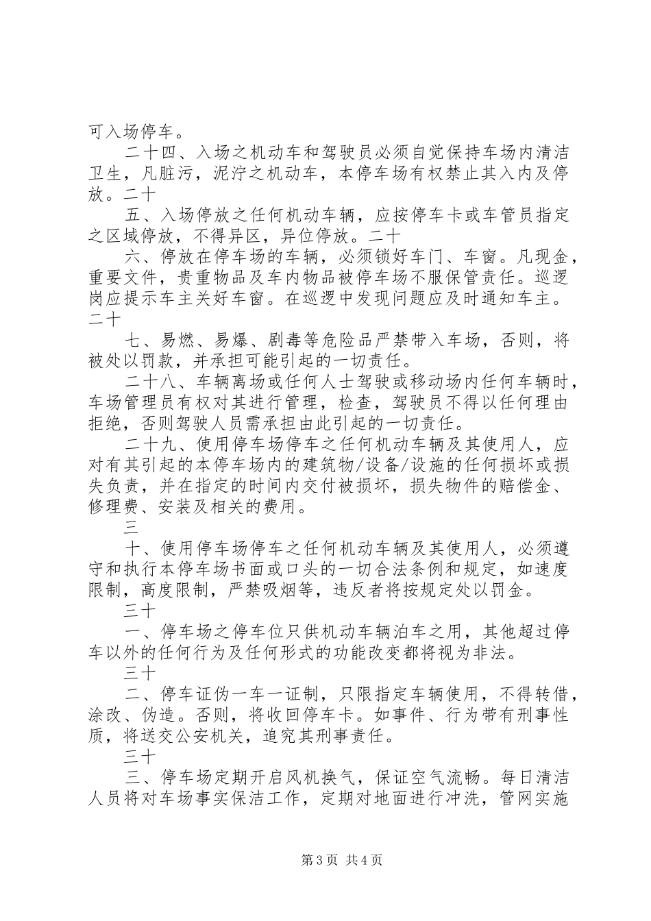 停车场经营管理规章制度_第3页