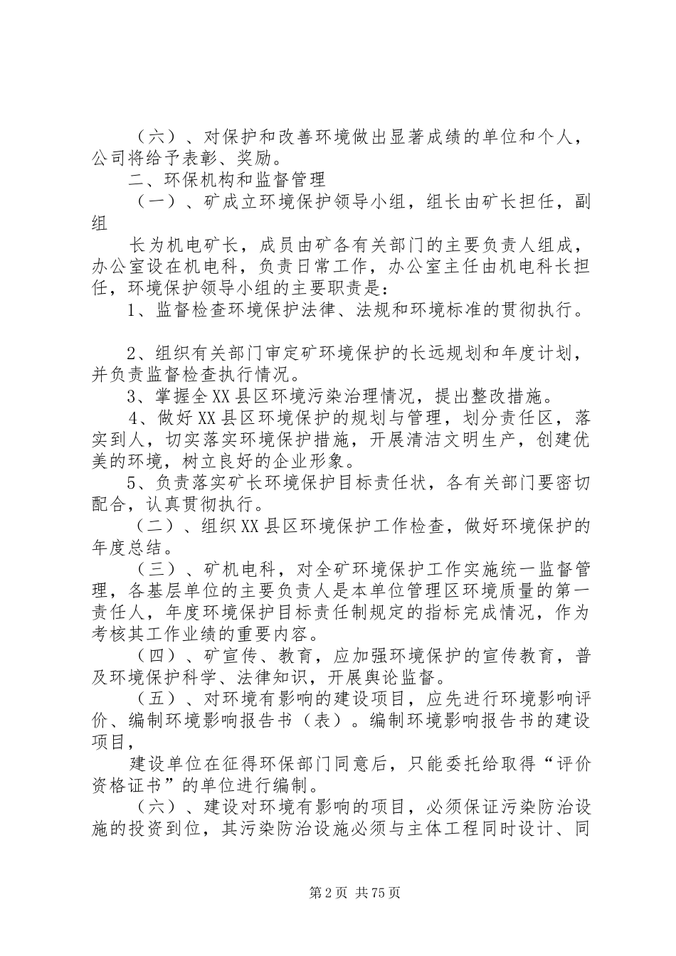 环境保护管理规章制度  (2)_第2页