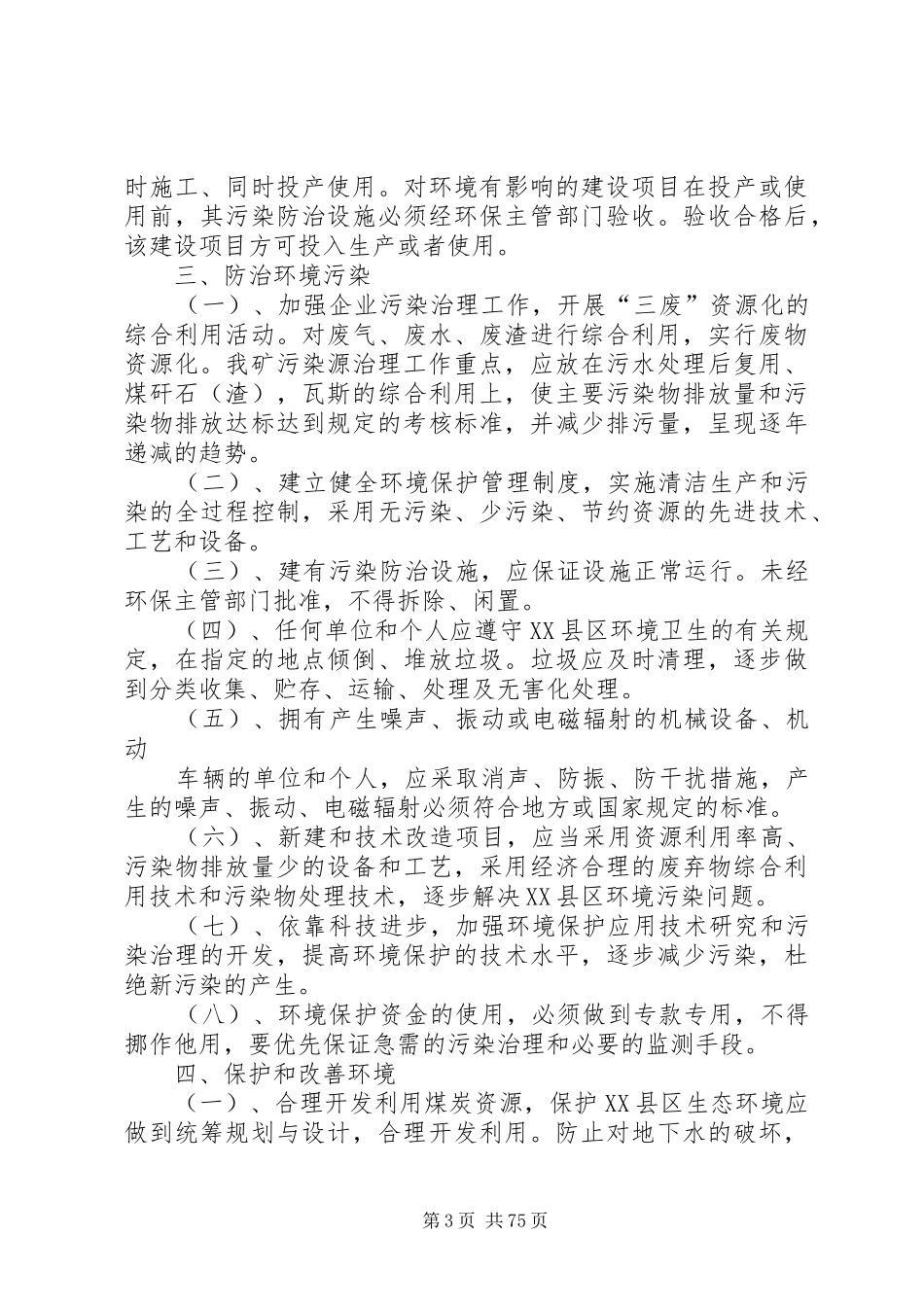 环境保护管理规章制度  (2)_第3页