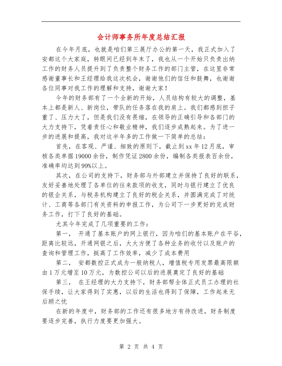 会计师事务所年度总结汇报_第2页