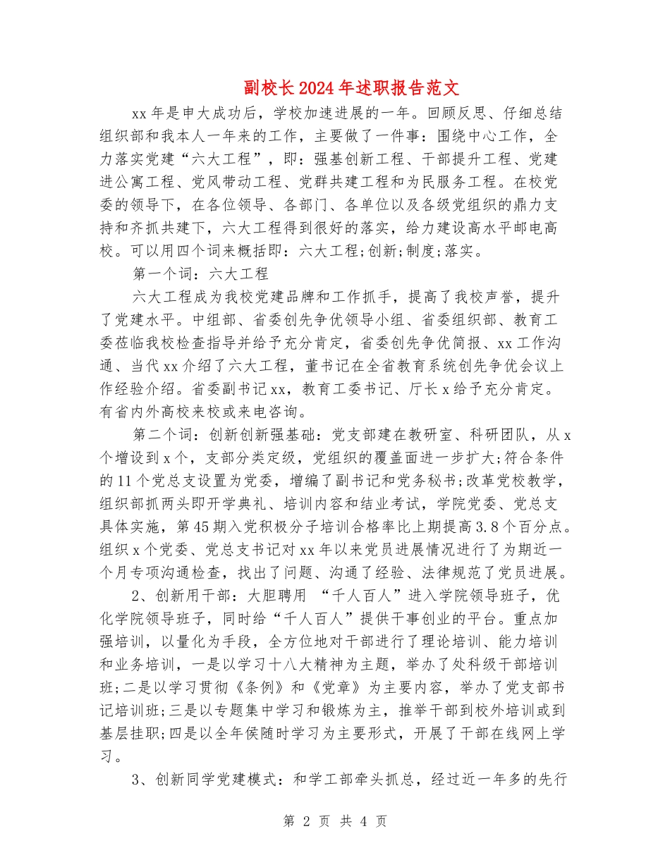 副校长2024年述职报告范文_第2页