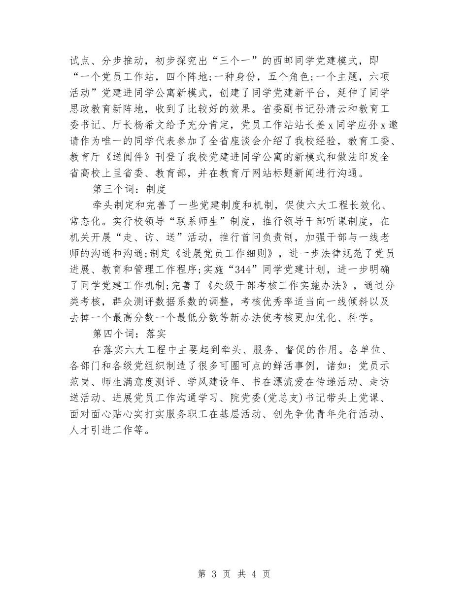 副校长2024年述职报告范文_第3页