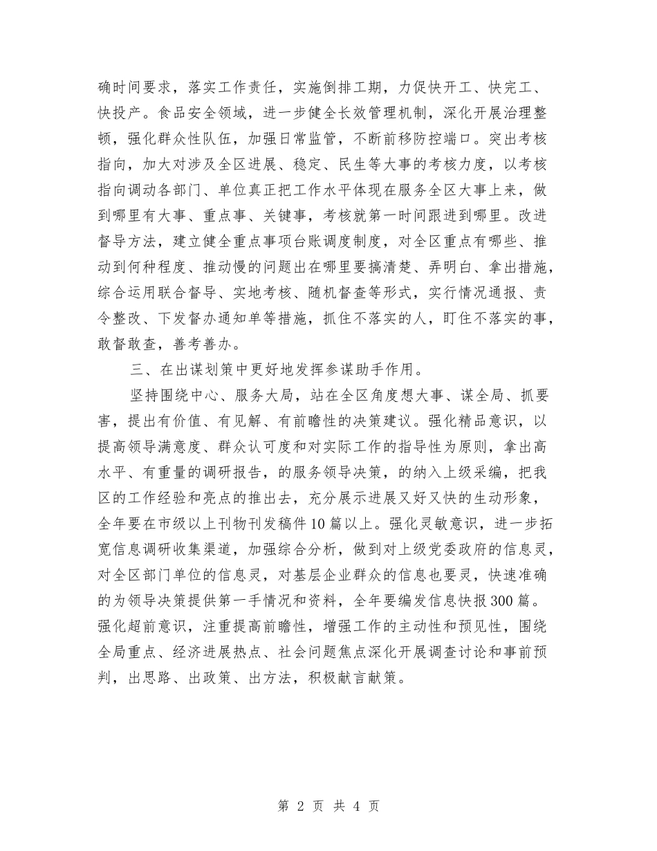 2024管委办公室工作计划范文与2024管理人员工作计划汇编_第2页