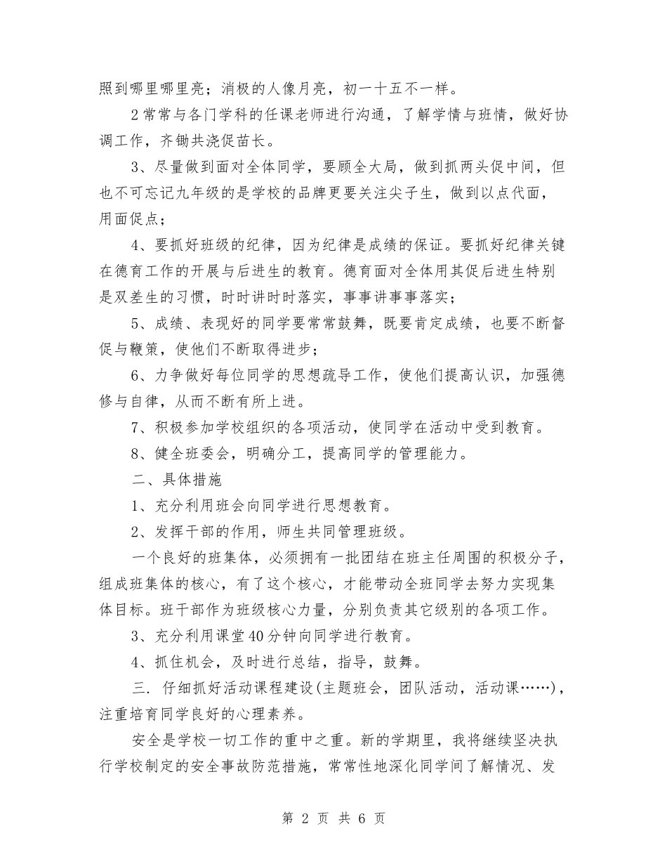 2024年心理健康工作计划范文与2024年心理健康教研室工作计划范文汇编_第2页