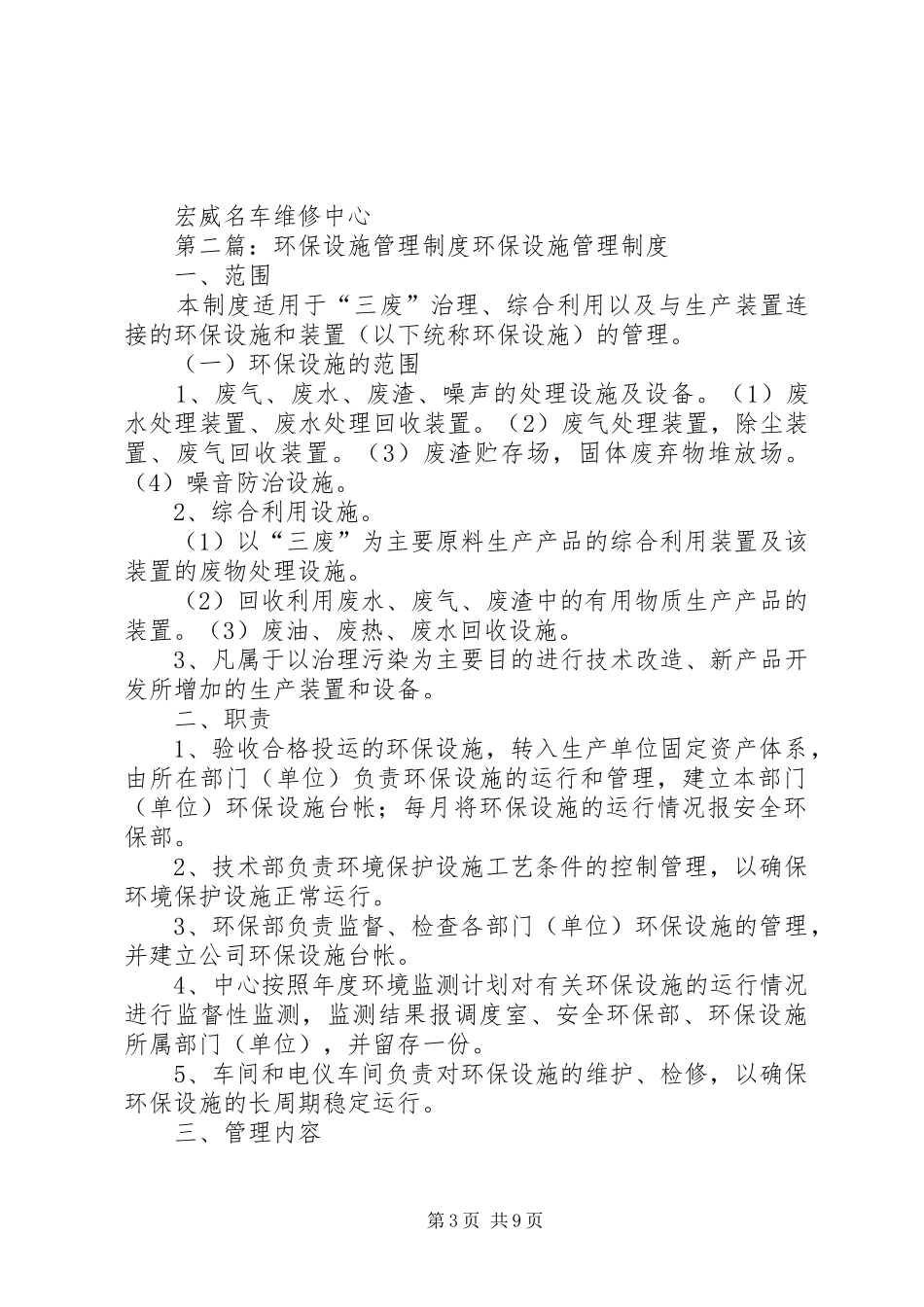 环保设施管理规章制度)_第3页