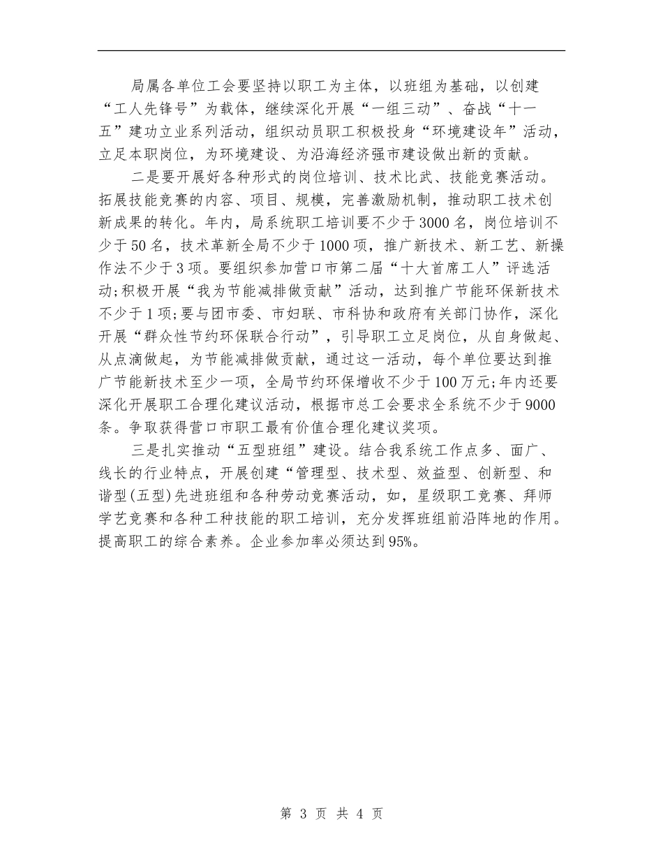 房产局2024年工会工作计划_第3页