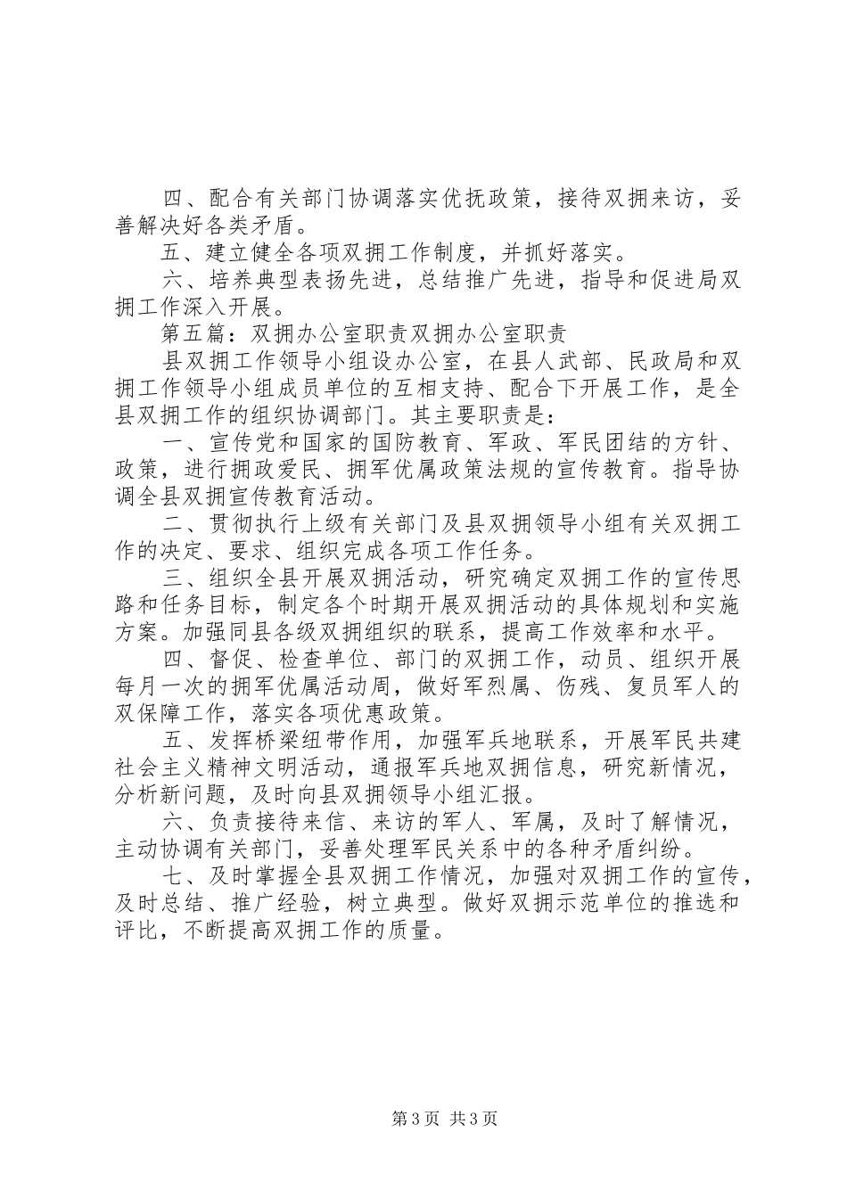 双拥领导小组、办公室职责要求_第3页