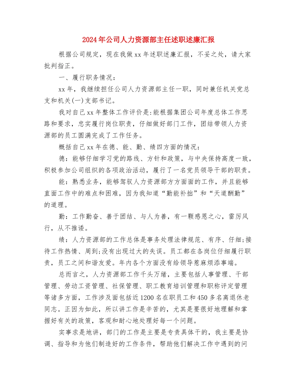 2024年公司中秋节演讲稿与2024年公司人力资源部主任述职述廉汇报汇编_第2页