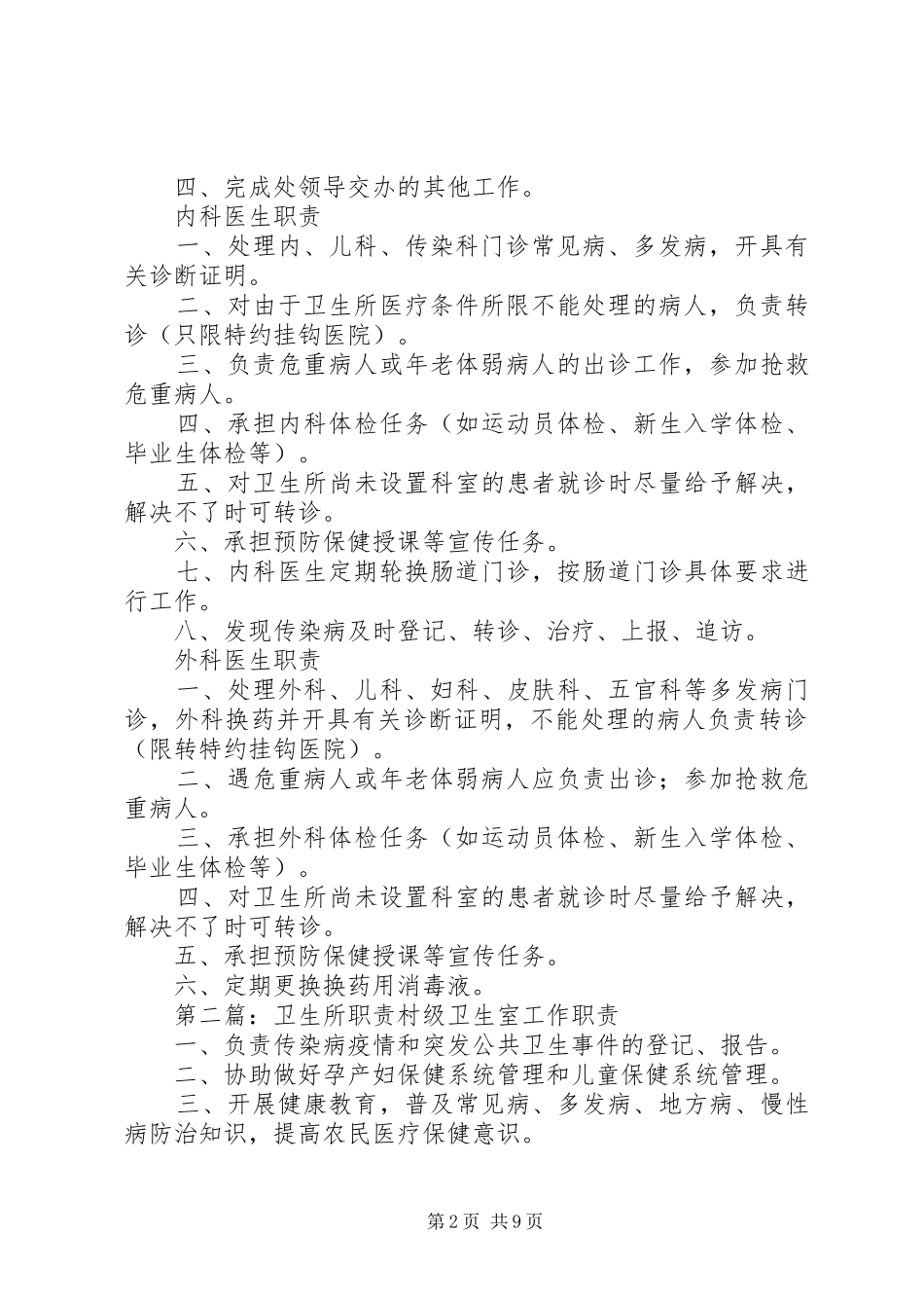 学院卫生所职责要求_第2页