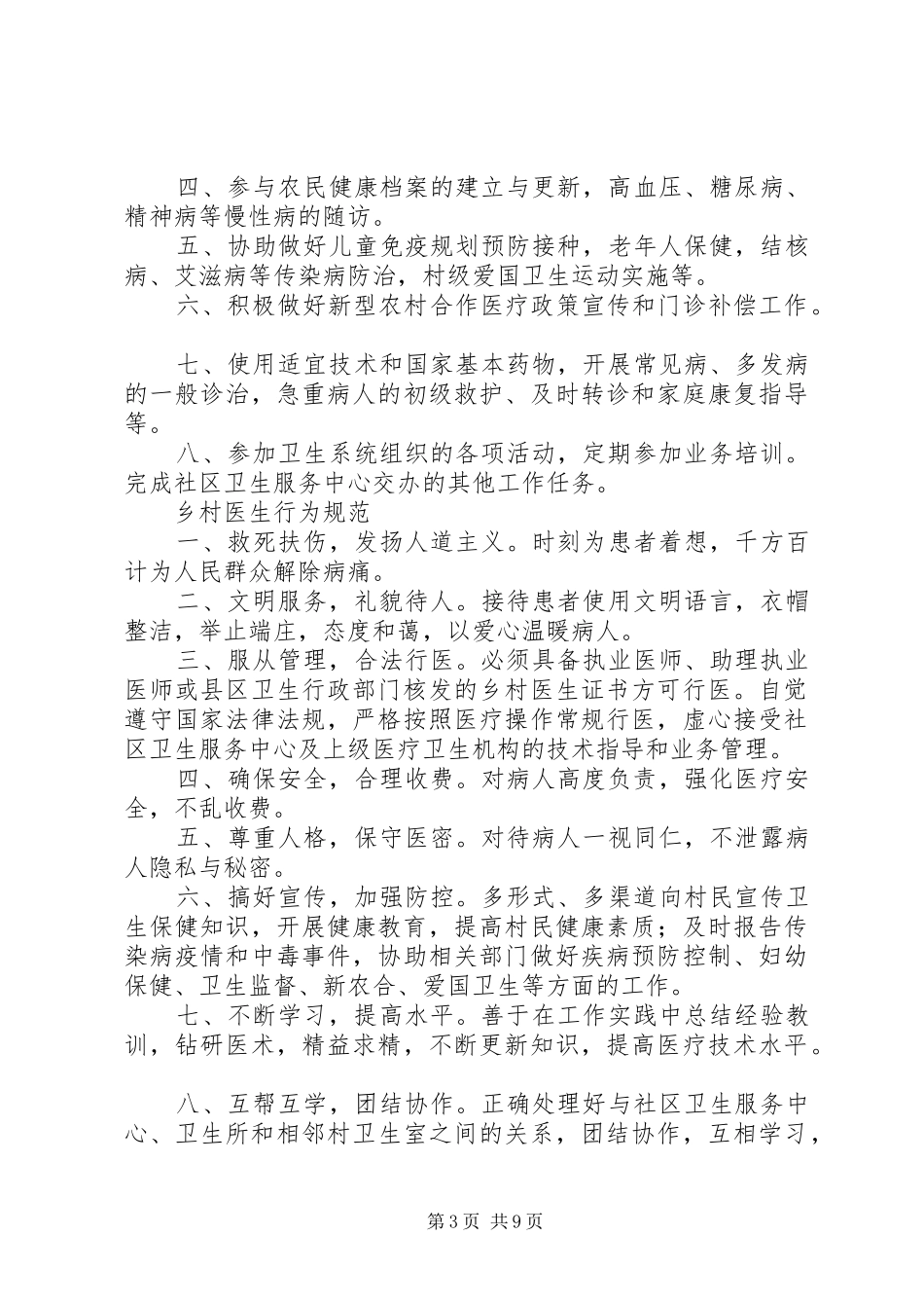 学院卫生所职责要求_第3页