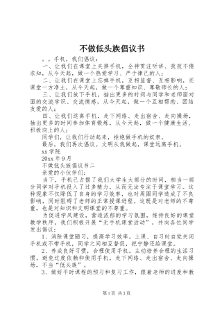 不做低头族倡议书范文 (2)