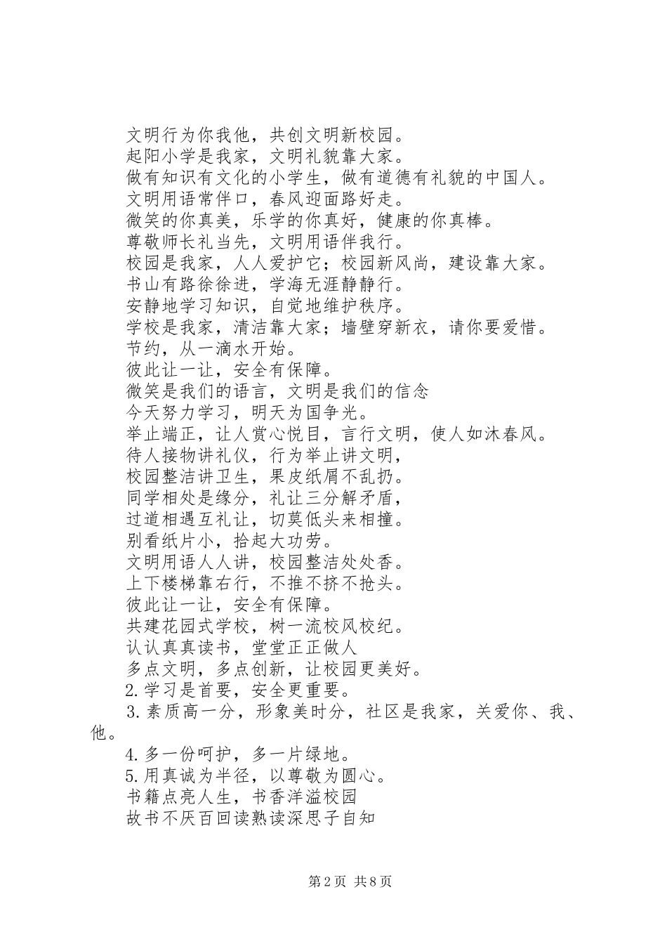 文明风尚宣传标语大全_第2页
