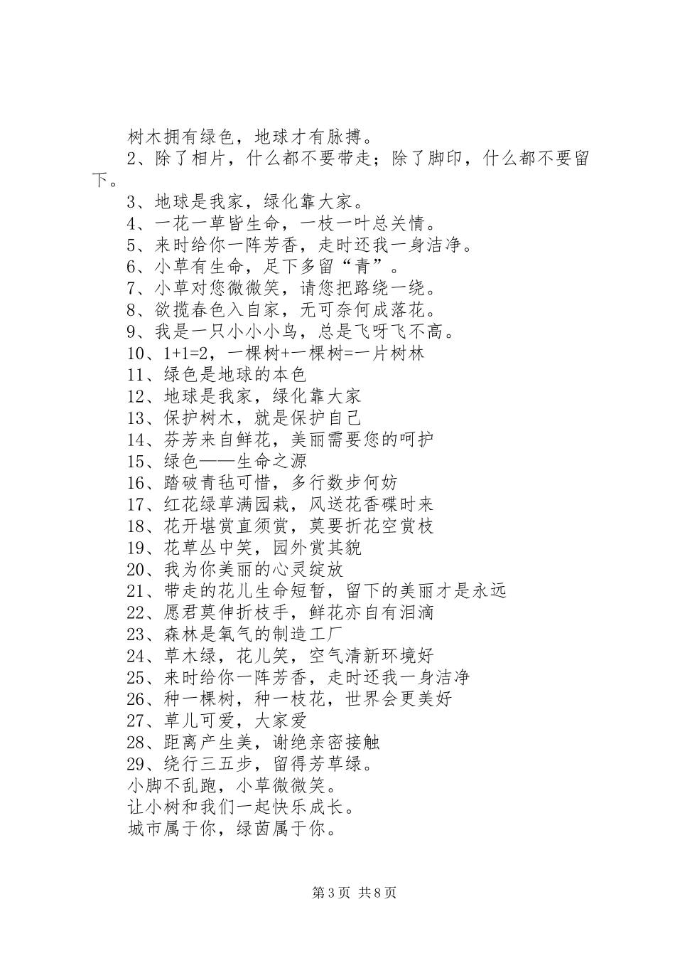 文明风尚宣传标语大全_第3页