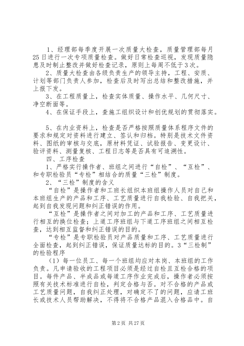工程质量检查规章制度√_第2页