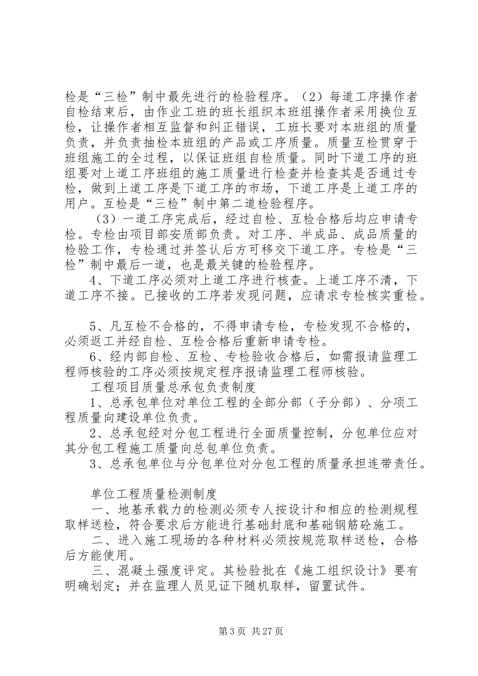 工程质量检查规章制度√_第3页
