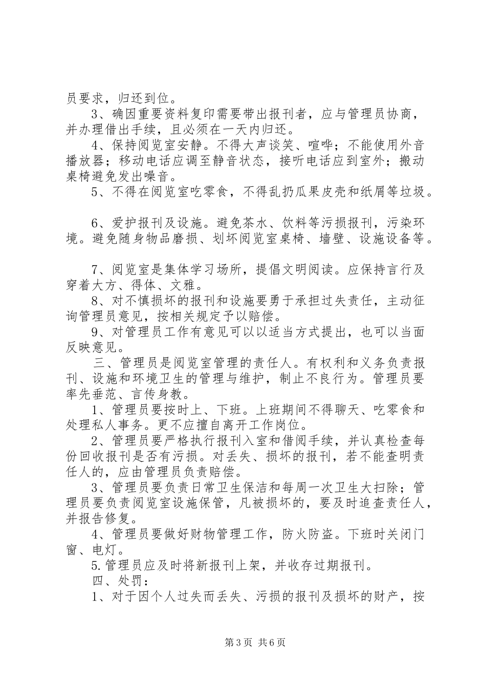 图书室各种规章制度_第3页