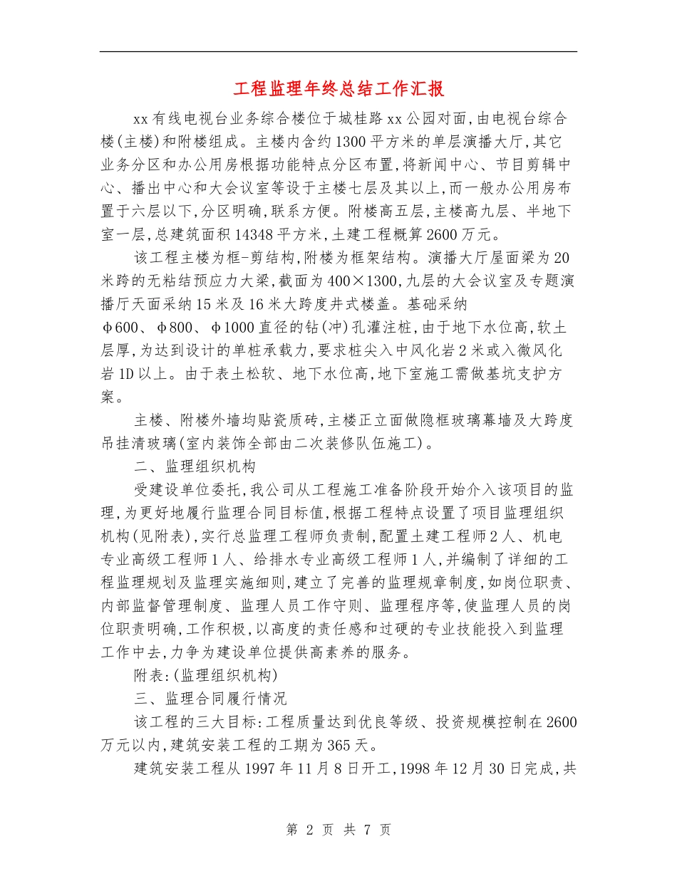 工程监理年终总结工作汇报_第2页