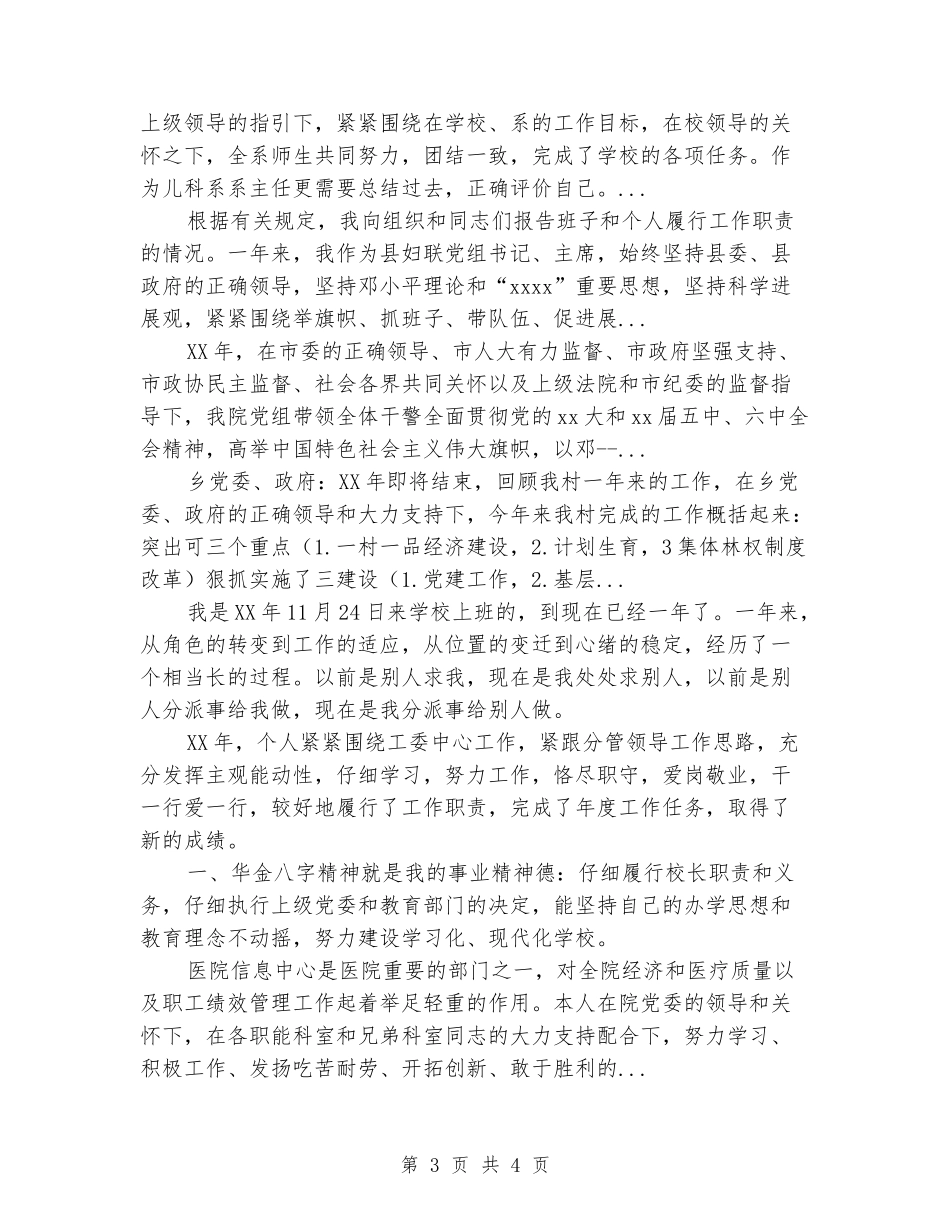 2024年3月托班新入职教师的述职报告范文_第3页