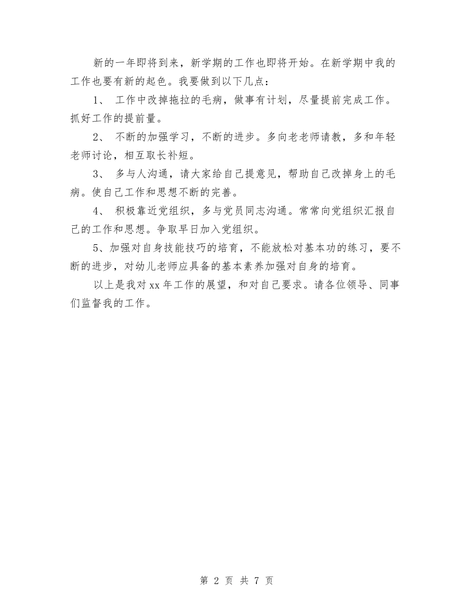 2024年度幼儿园班长个人总结与2024年度幼儿园美工课教学计划范文精选汇编_第2页