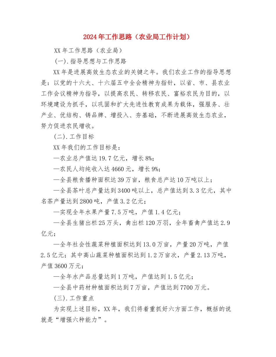 2024年工会经济工作部工作计划范文与2024年工作思路汇编_第3页