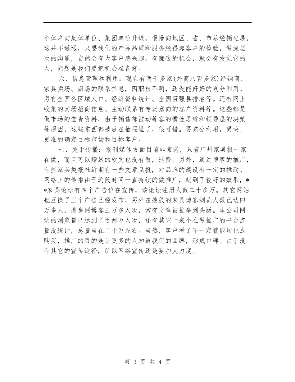 房地产销售总监工作计划_第3页