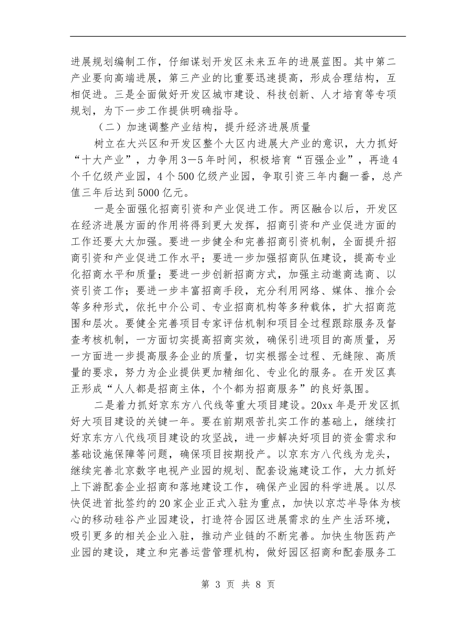 开发区工作计划范文_第3页