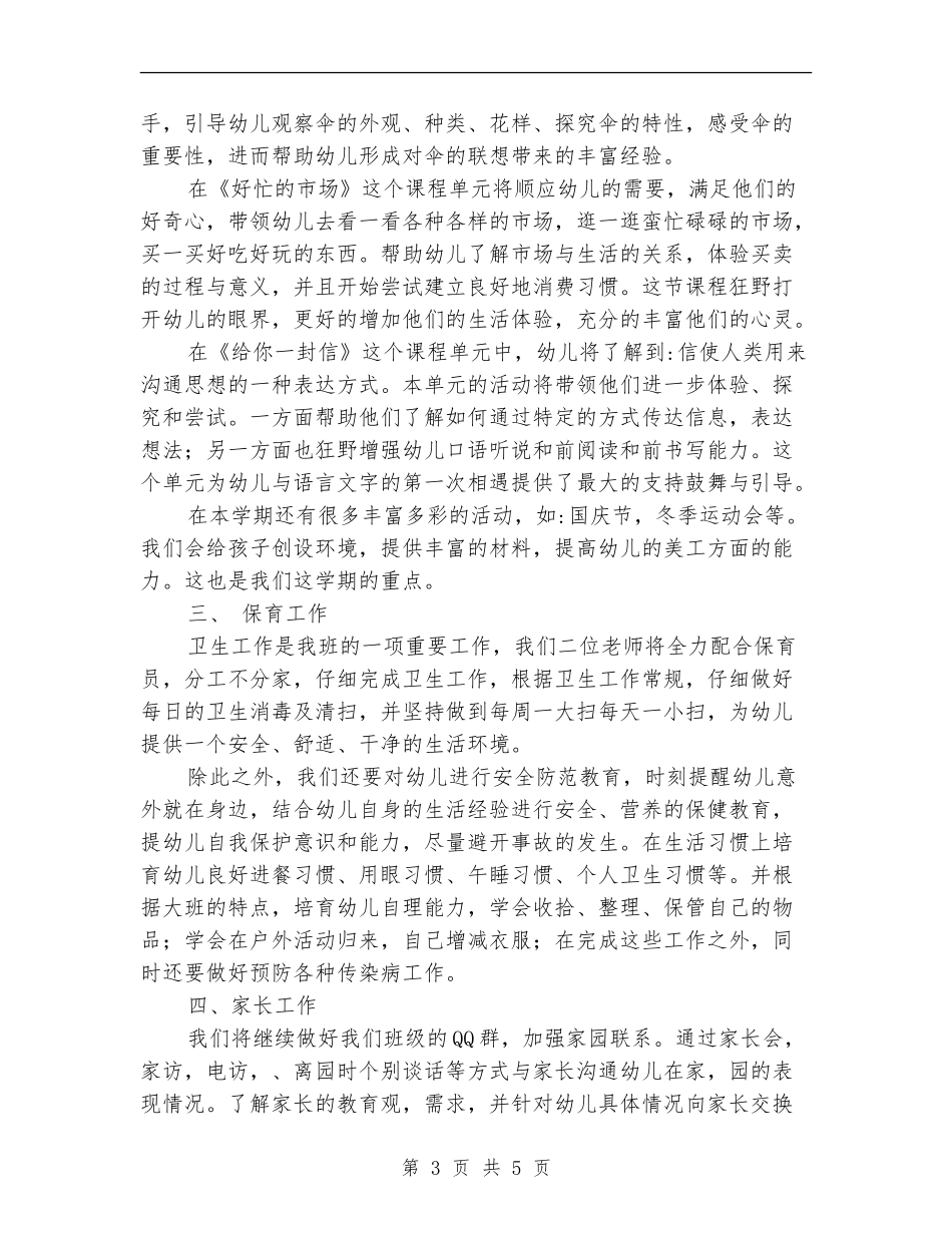 大班班务工作计划范本_第3页