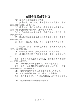 校园小记者规章规章制度