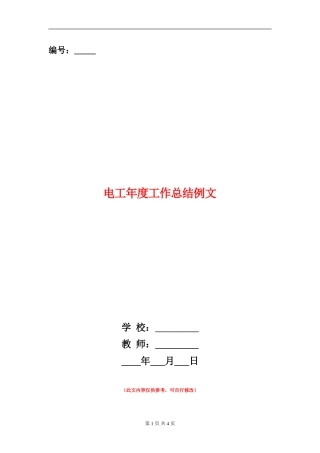 电工年度工作总结例文