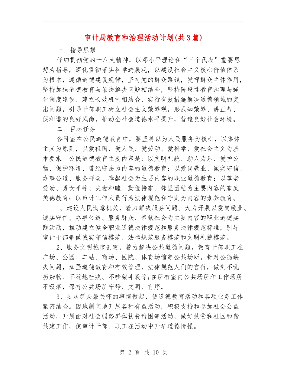 审计局教育和治理活动计划_第2页