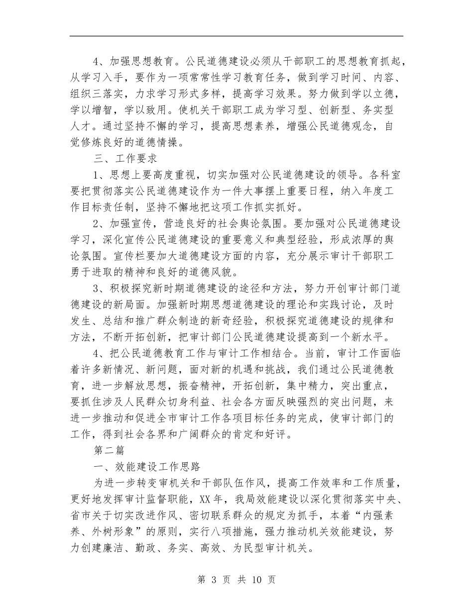 审计局教育和治理活动计划_第3页