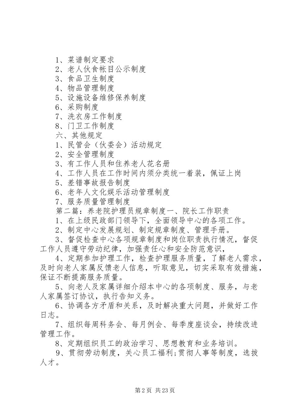 养老院规章规章制度清单_第2页