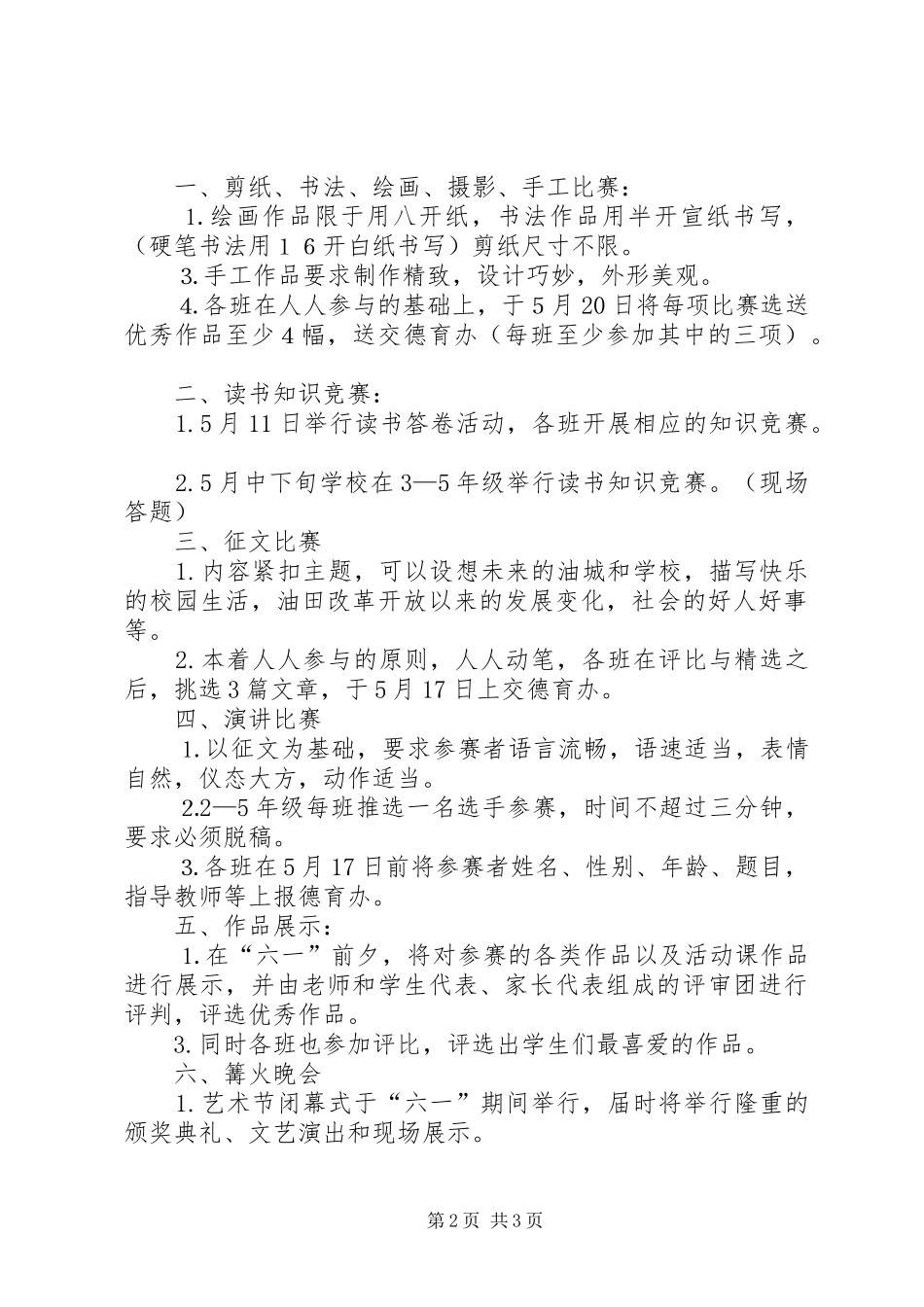 县重大项目首问跟进规章制度细则_第2页