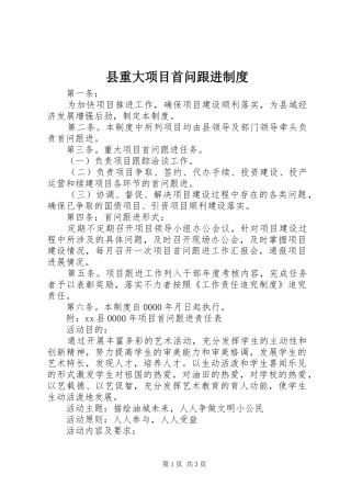 县重大项目首问跟进规章制度细则