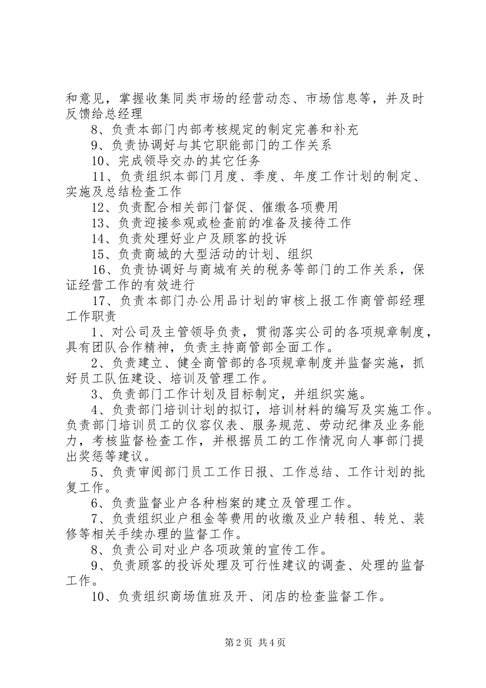商管部部门职责要求 _第2页