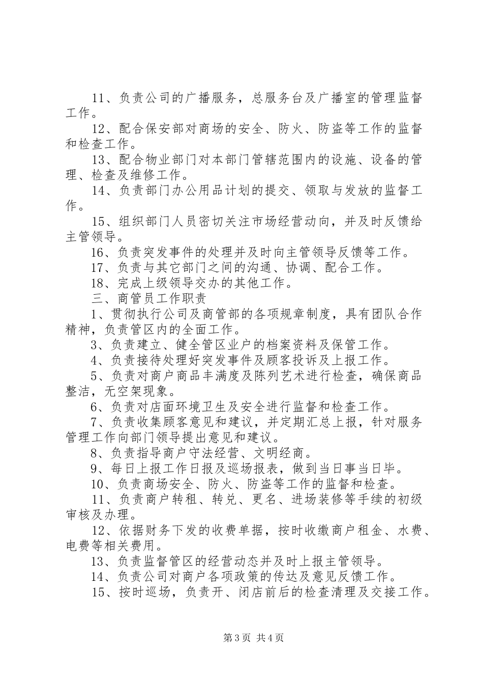 商管部部门职责要求 _第3页