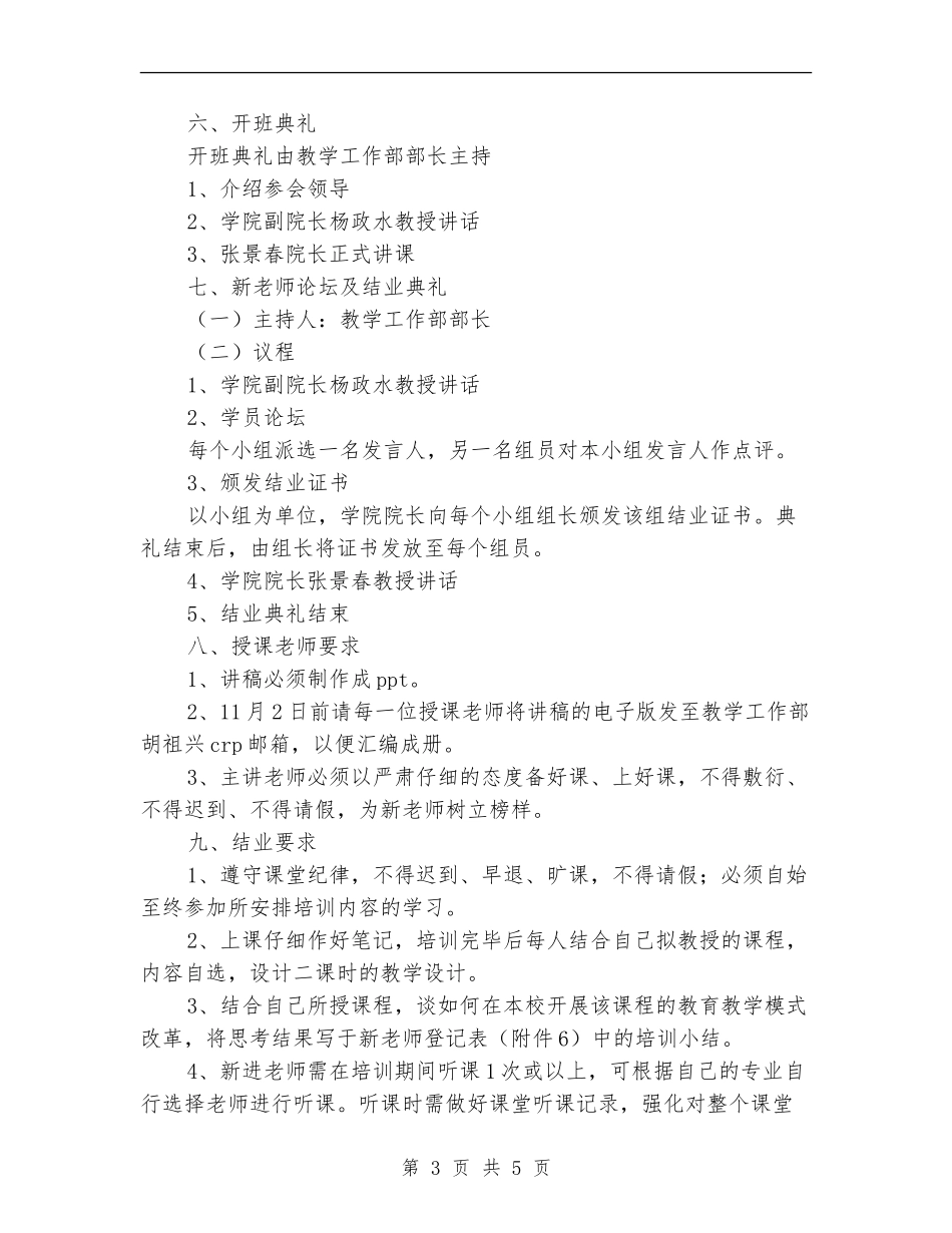 新进职员培训方案_第3页