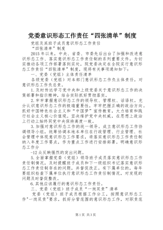 党委意识形态工作责任“四张清单”规章制度