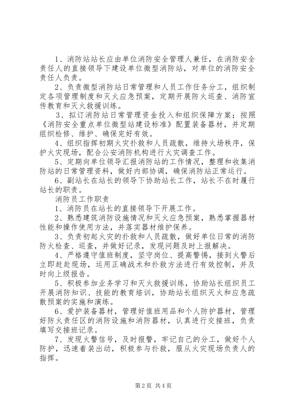 微型消防站管理规章制度[1]_第2页