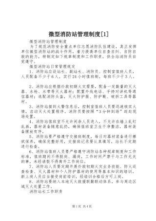 微型消防站管理规章制度[1]