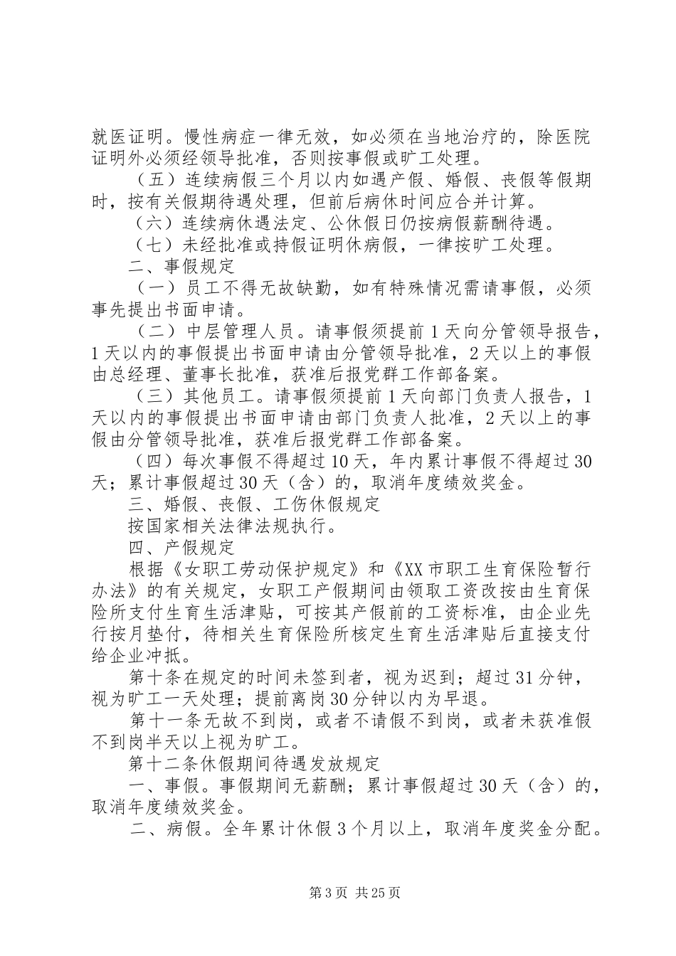 公司《劳动纪律管理规章制度》修改(1)_第3页