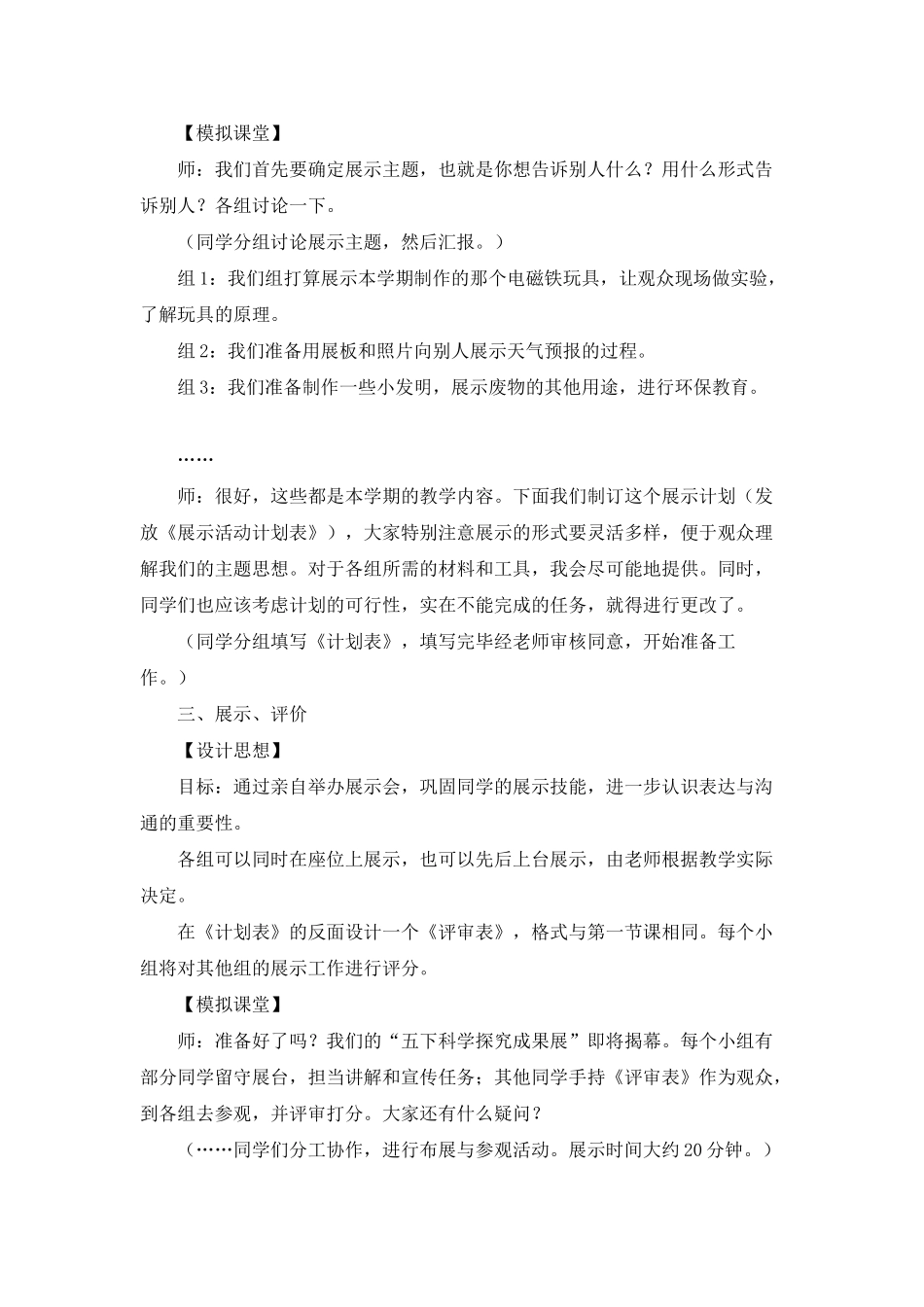 2024春大象版科学五下7.2《我们的成果展示会》word教案_第2页