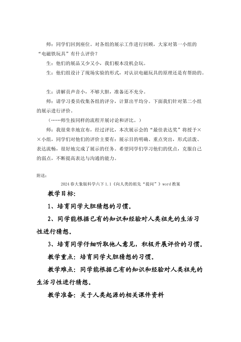2024春大象版科学五下7.2《我们的成果展示会》word教案_第3页