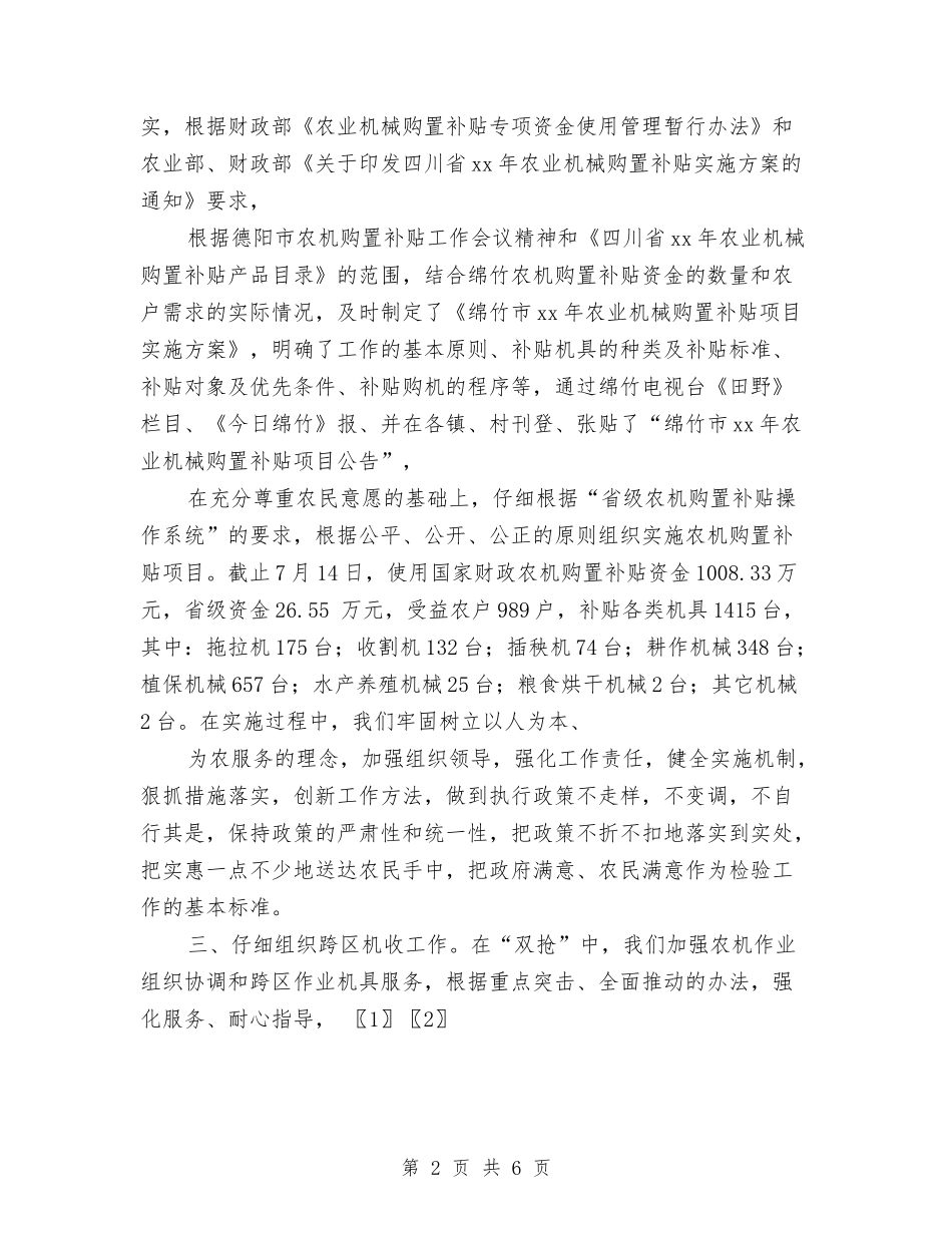 2024年农机推广站工作总结与2024年农机检验工作意见汇编_第2页