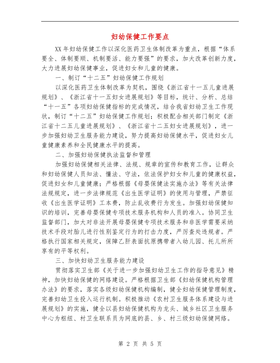 妇幼保健工作要点-_第2页