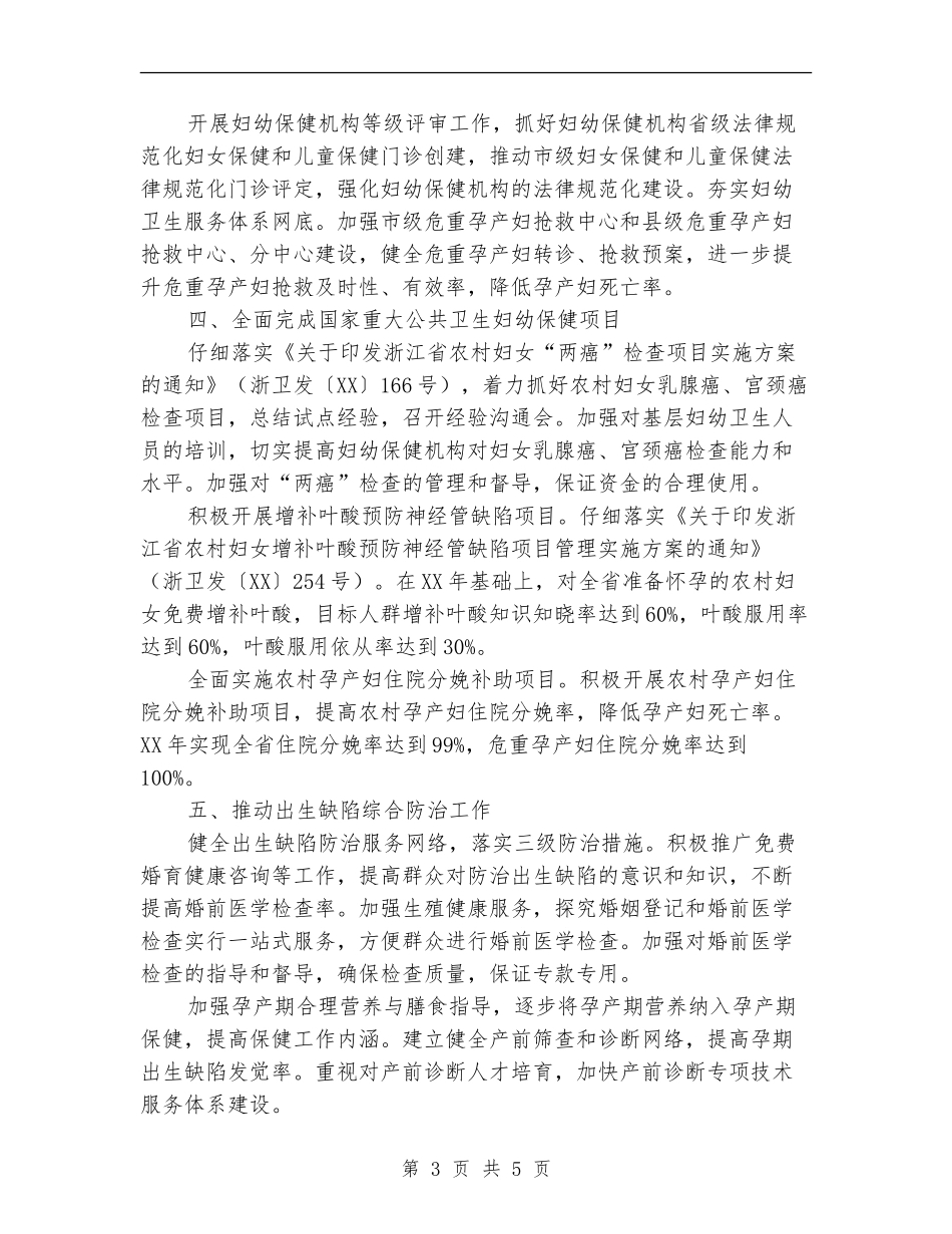 妇幼保健工作要点-_第3页