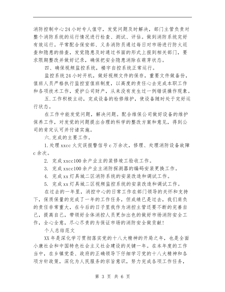 2024年8月消防中心工作总结范文_第3页