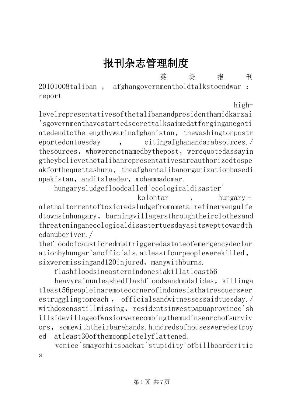 报刊杂志管理规章制度_第1页