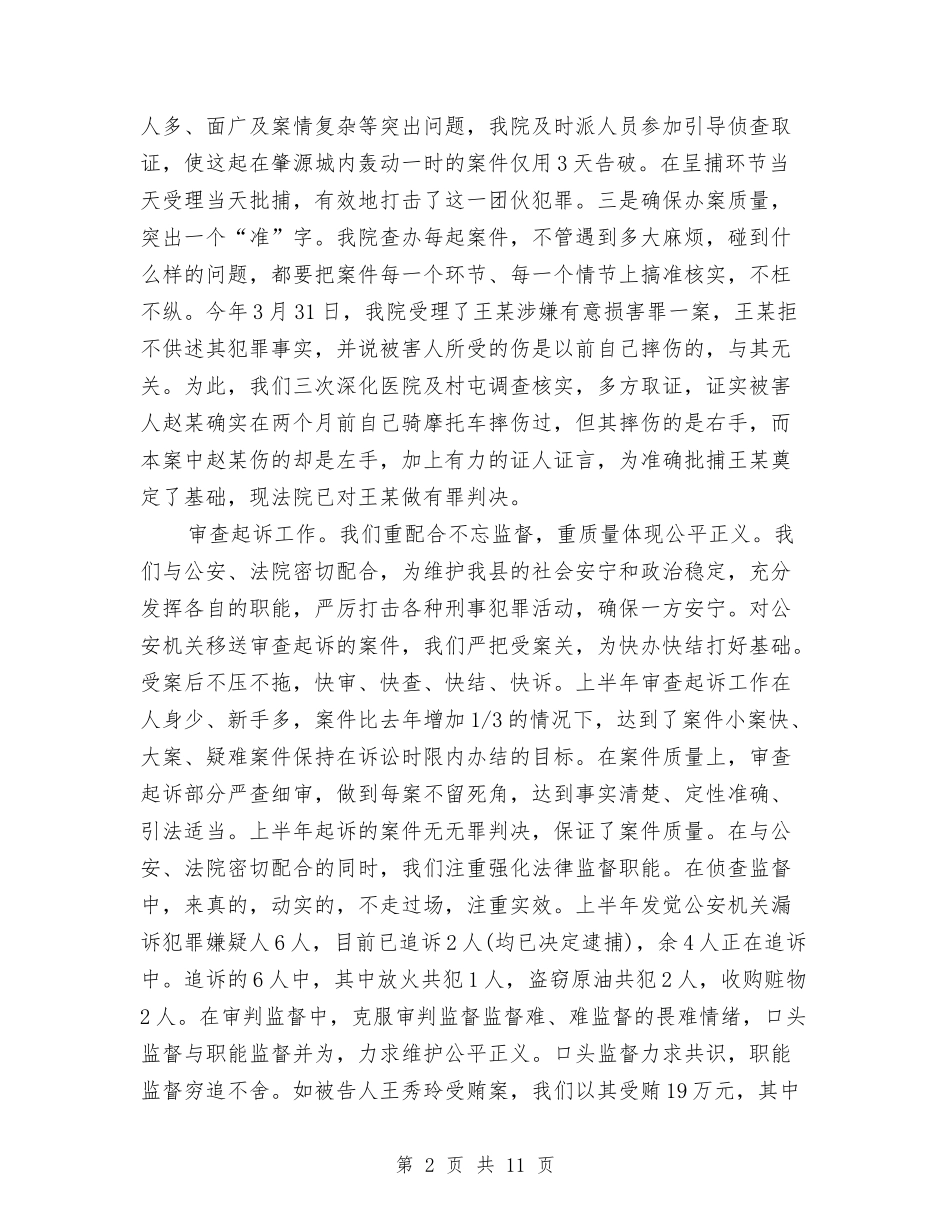 2024年人民检察院年中工作总结及下半年工作计划与2024年人民调解工作实施意见汇编_第2页